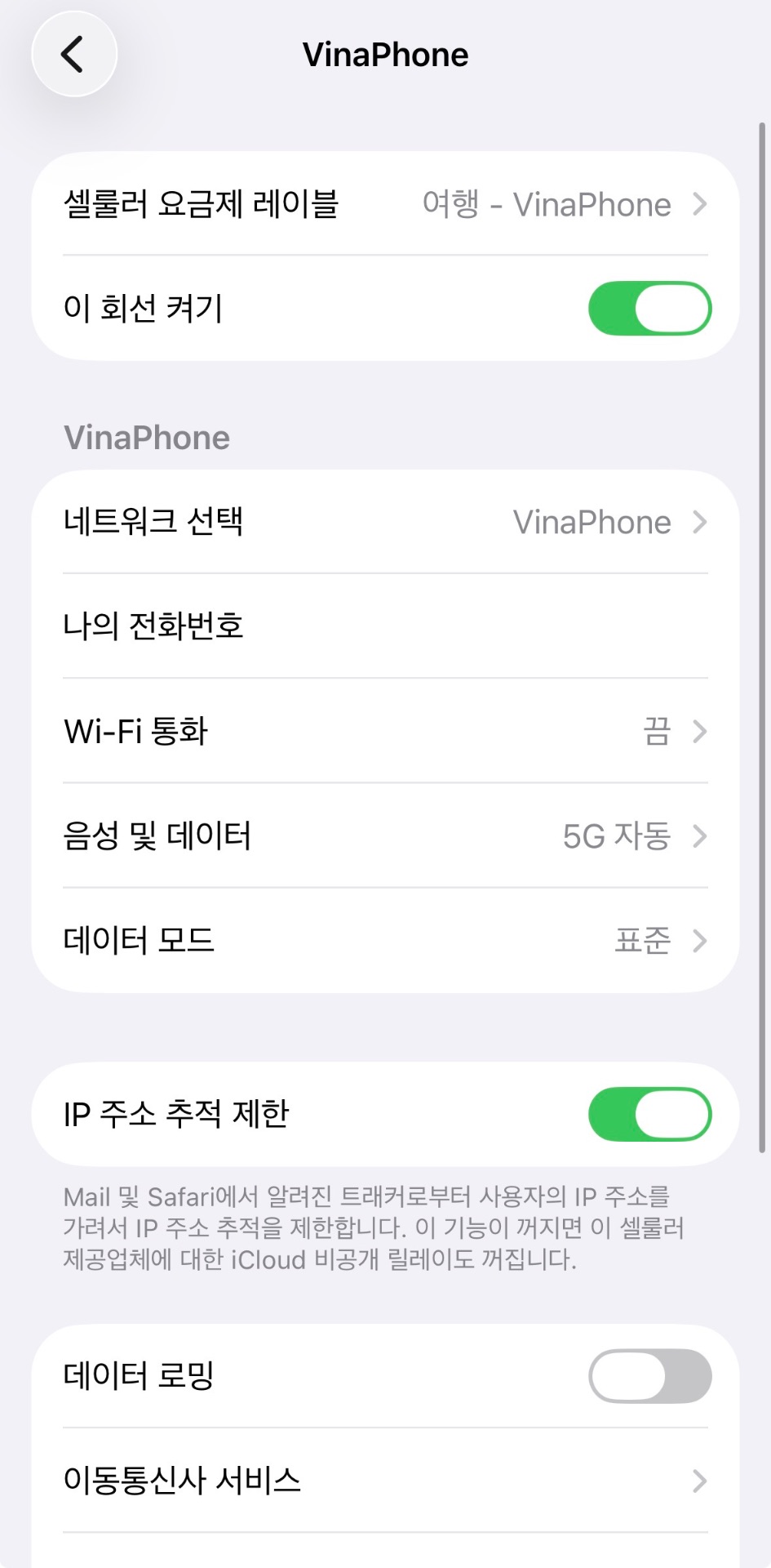 베트남 나트랑 유심 / Esim (매일 5GB/무제한, 공항수령/그랩가능, 8일/7일 이용)