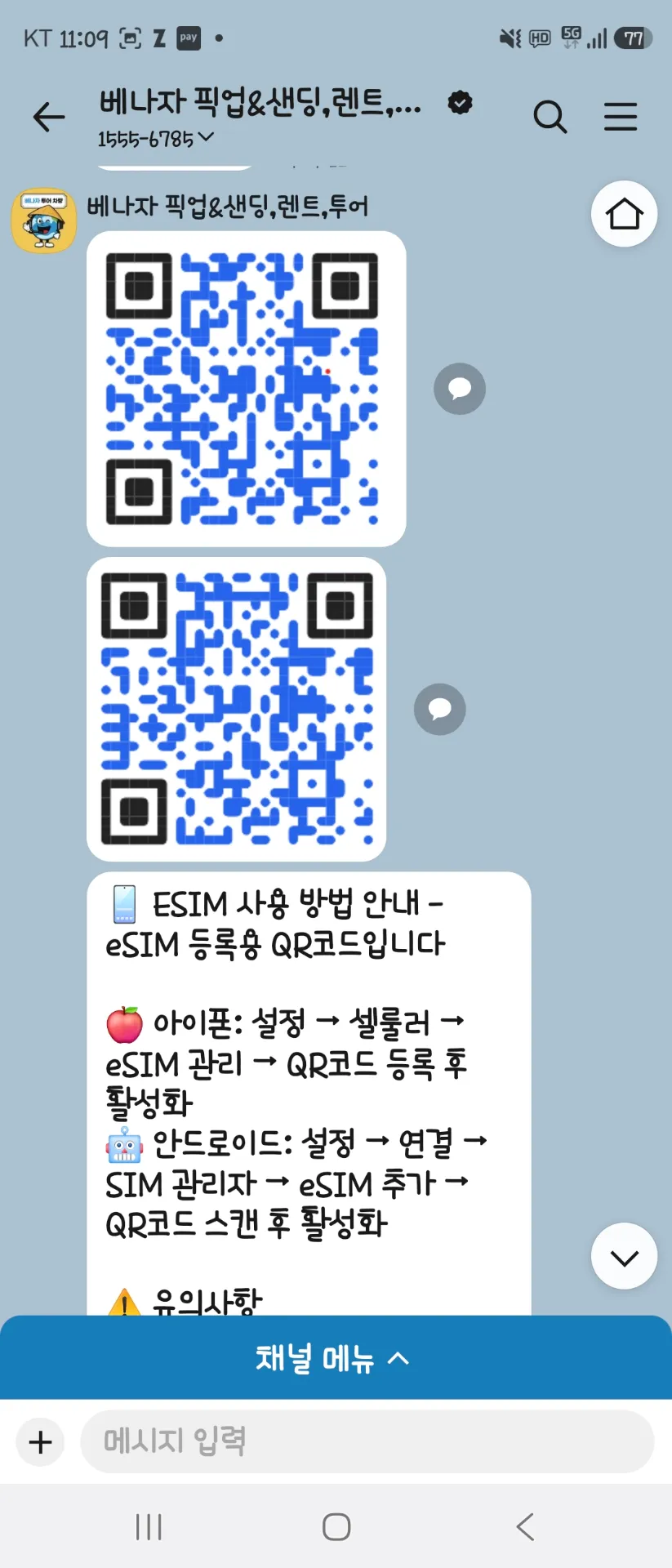 베트남 나트랑 유심 / Esim (매일 5GB/무제한, 공항수령/그랩가능, 8일/7일 이용)