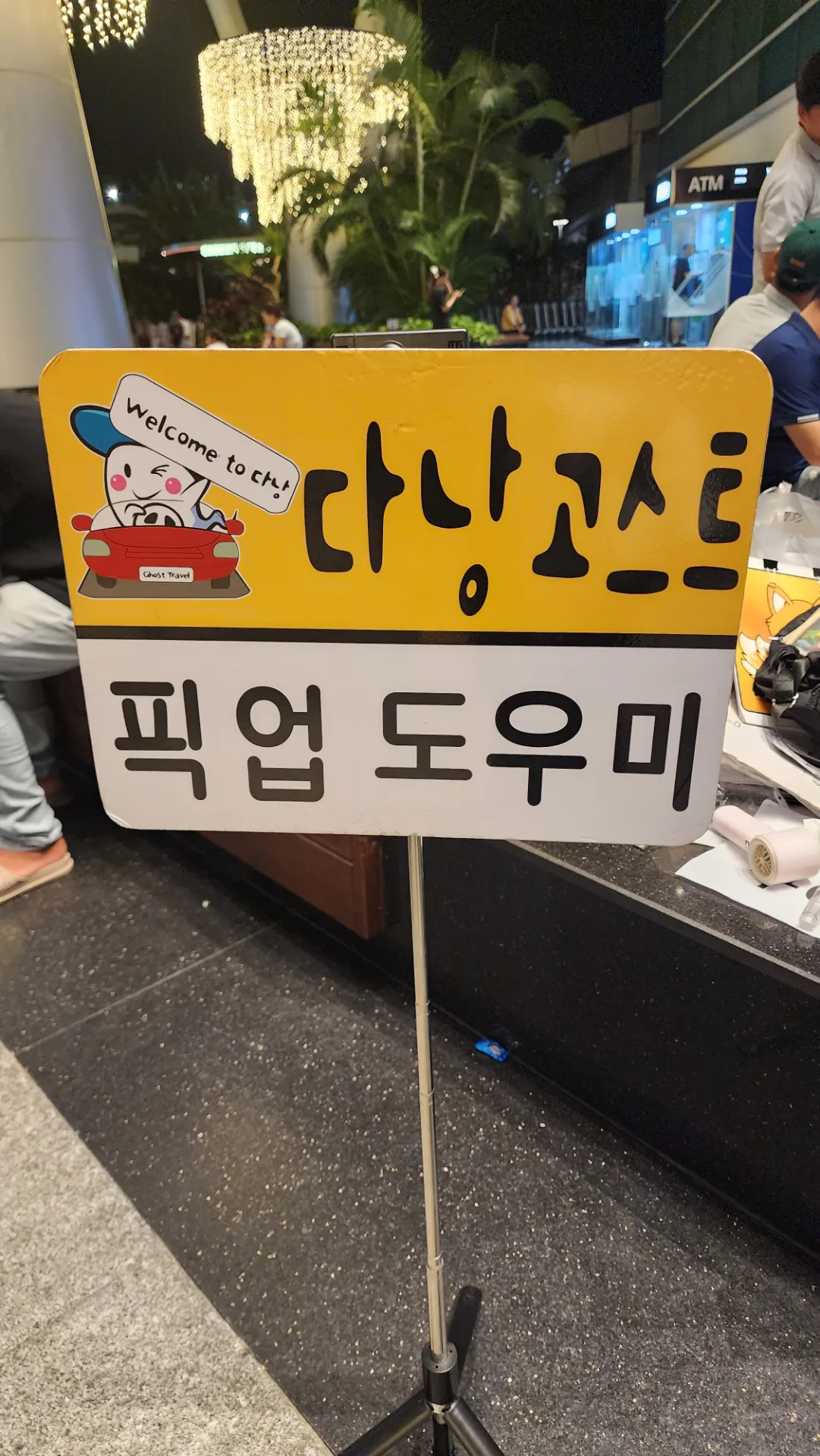 [단독·기사포함] 다낭 공항 픽업·샌딩 & 왕복
