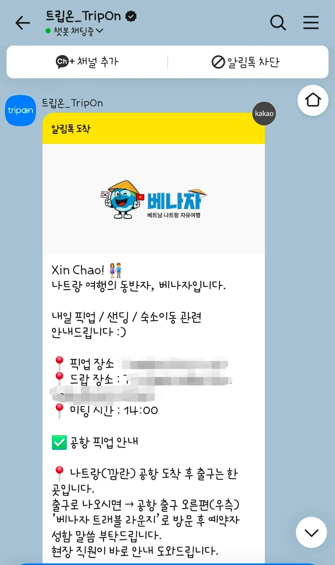 [단독·기사포함] 나트랑 편도이동