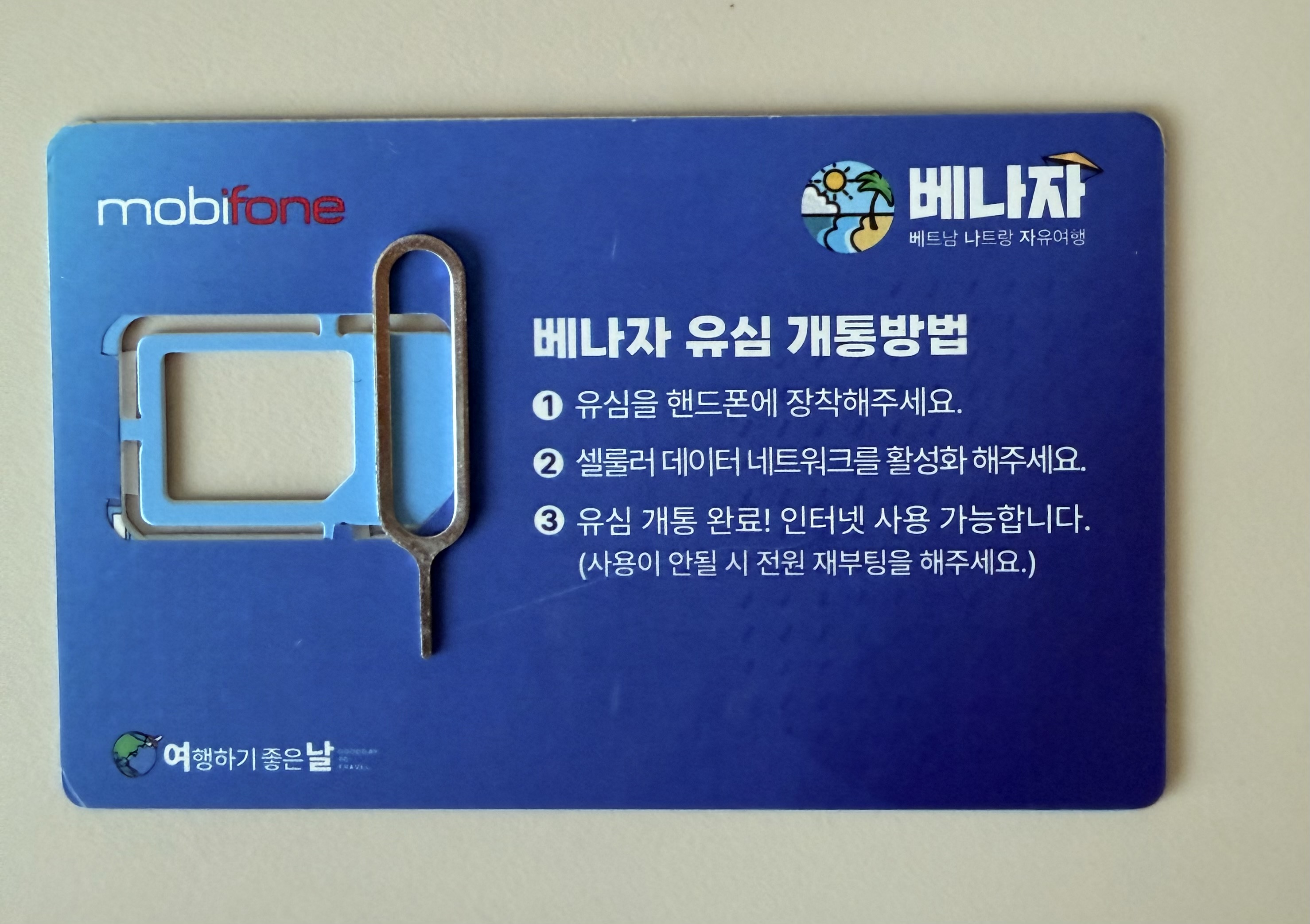 베트남 나트랑 유심 / Esim (매일 5GB/무제한, 공항수령/그랩가능, 8일/7일 이용)