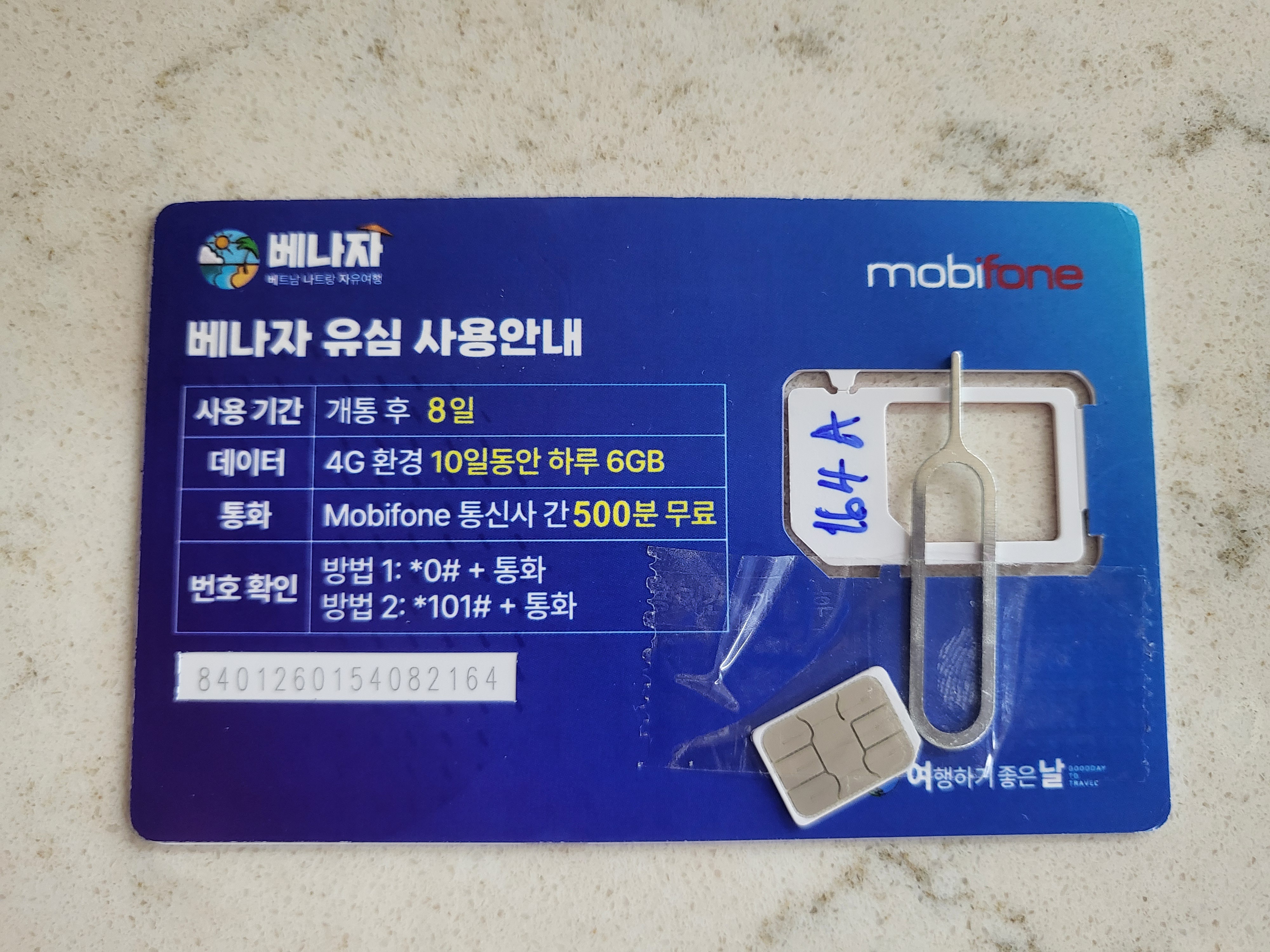 베트남 나트랑 유심 / Esim (매일 5GB/무제한, 공항수령/그랩가능, 8일/7일 이용)