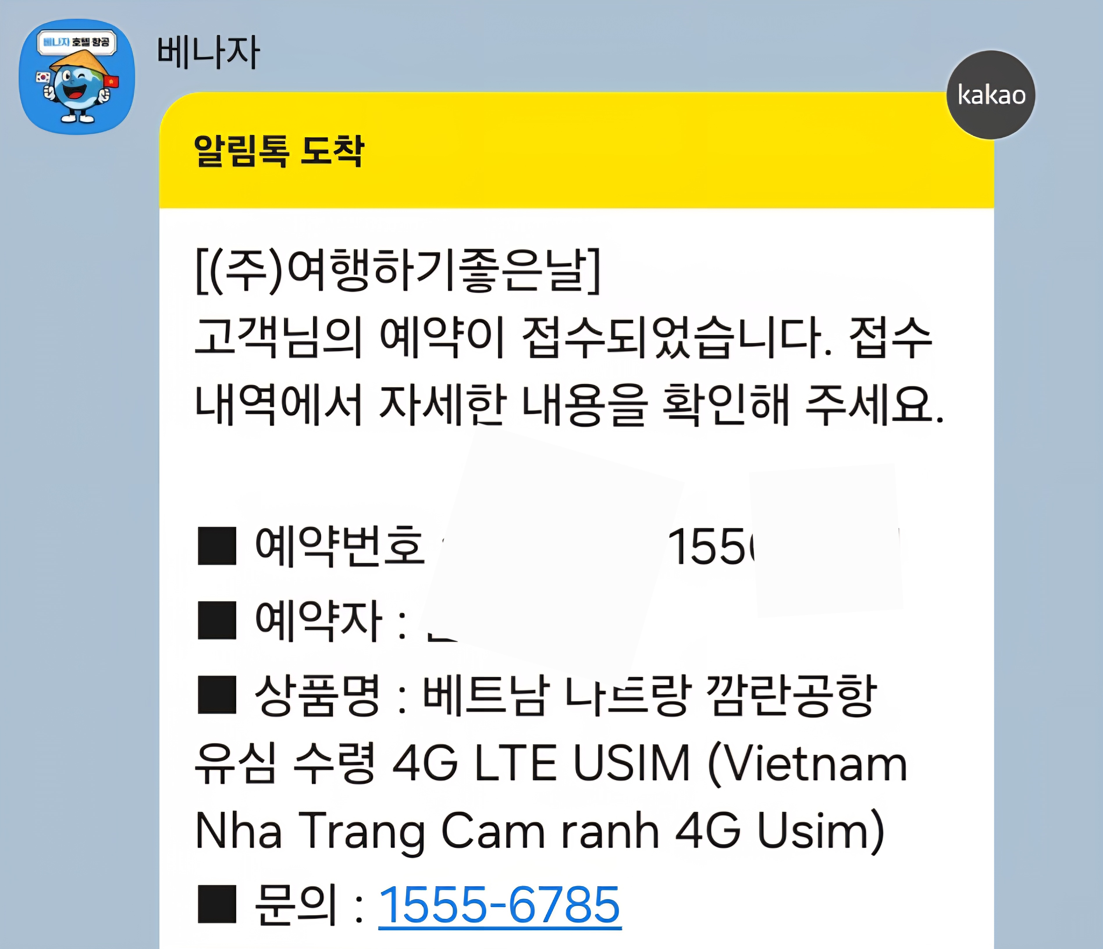 베트남 나트랑 유심 / Esim (매일 5GB/무제한, 공항수령/그랩가능, 8일/7일 이용)