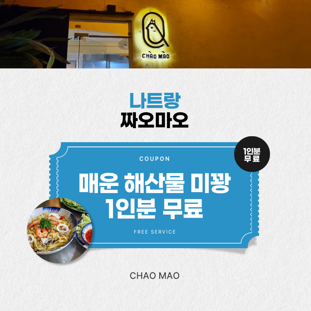 매운 해산물 미꽝 [에어텔]