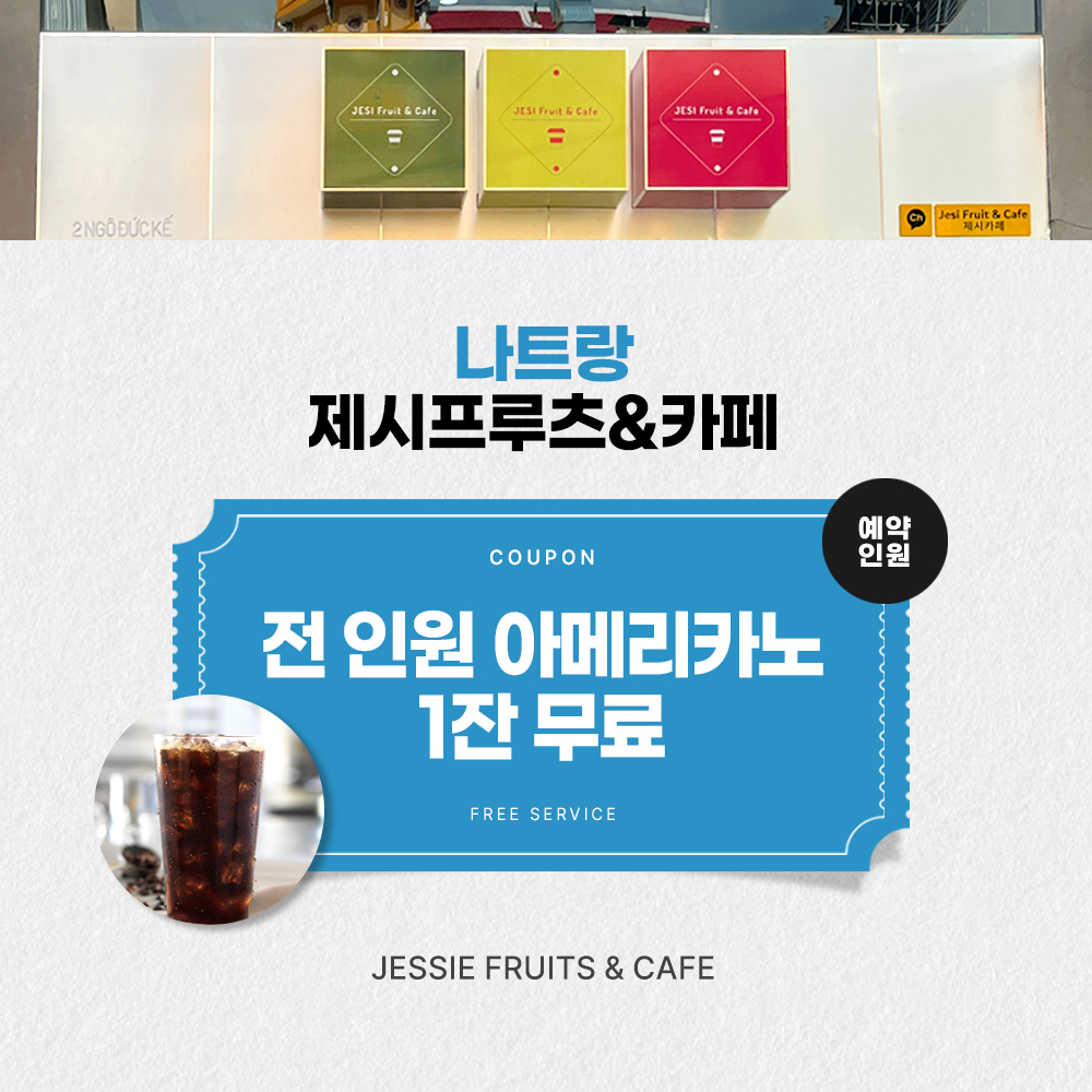 아메리카노 1회 무료 제공 [에어텔]