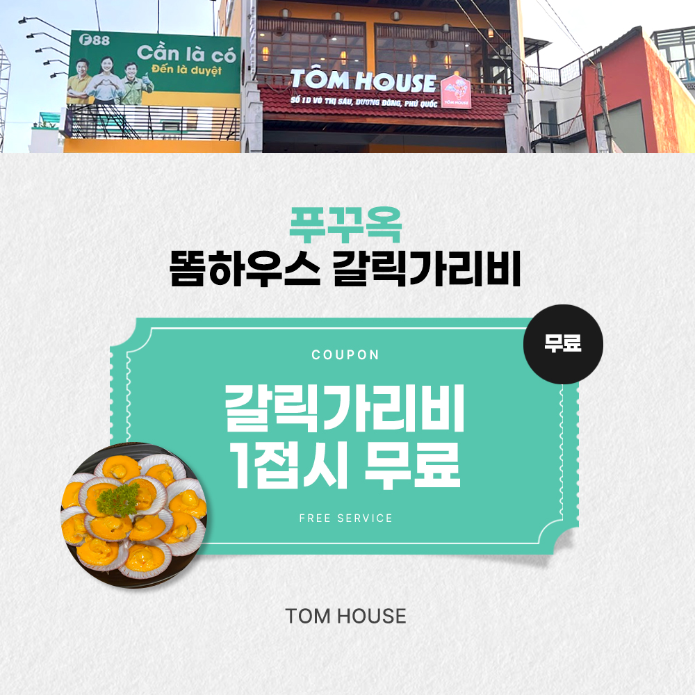 갈릭 가리비 1접시 무료 [에어텔]