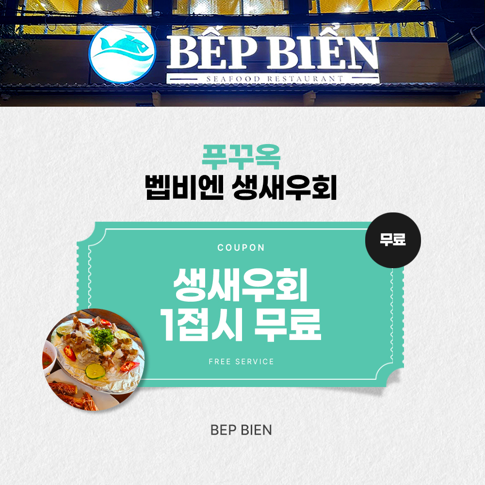 생새우회 1접시 무료 [에어텔]