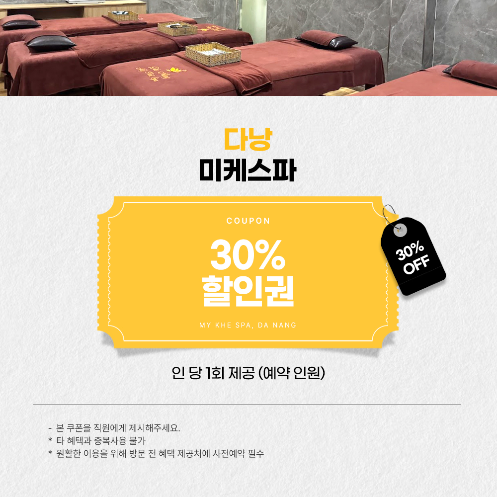 마사지 30%할인 [에어텔]