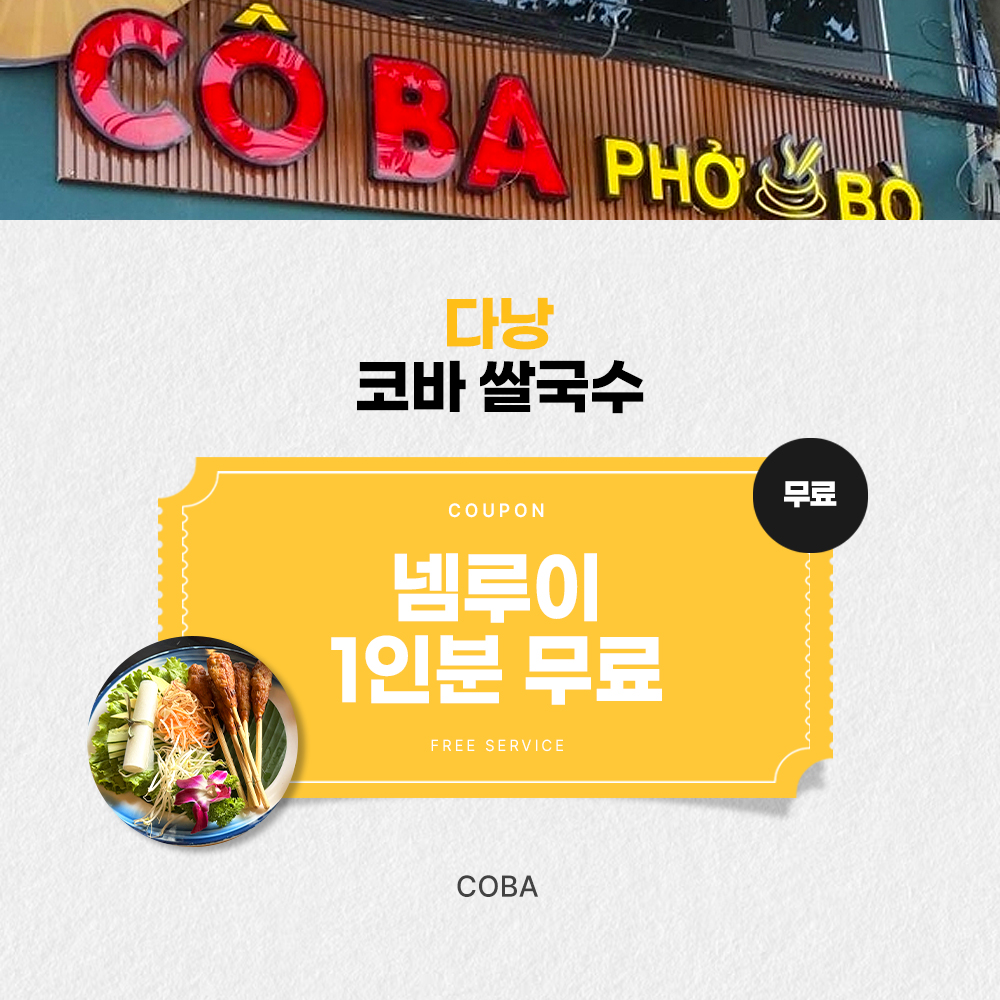 넴루이 1인분 무료 [에어텔]