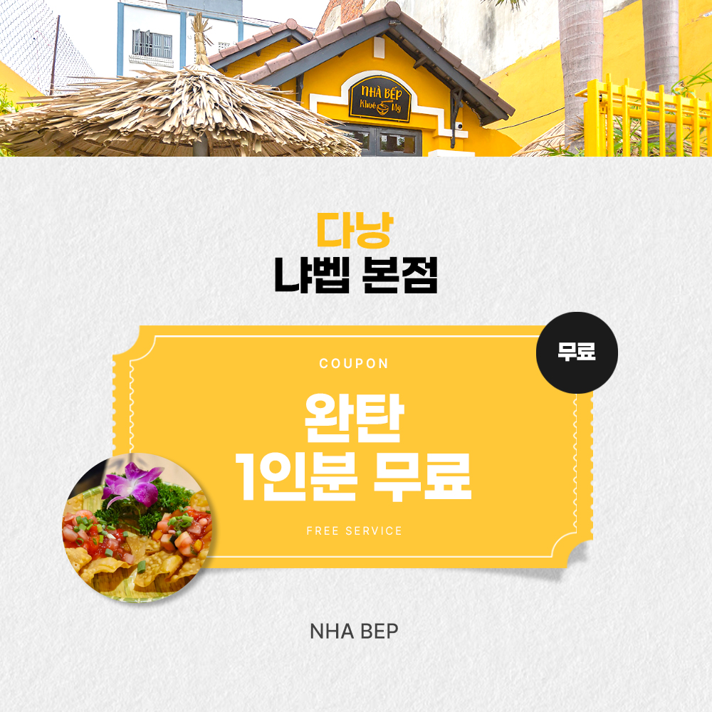 완탄 1인분 무료 [에어텔]
