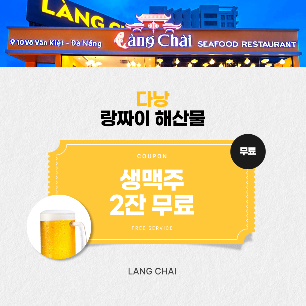 생맥주 2잔 무료 [에어텔]