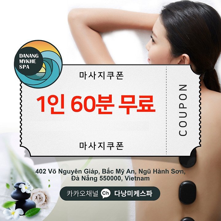 미케스파 1인 60분 무료 쿠폰
