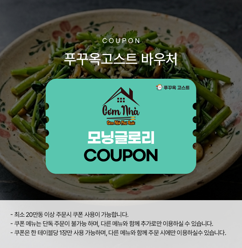 껌냐 모닝글로리 무료쿠폰