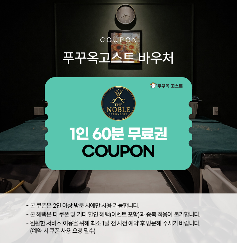 더 노블 이발소 & 스파