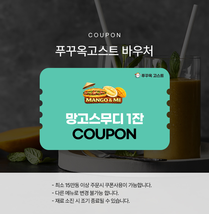 MANGO & MI 망고스무디