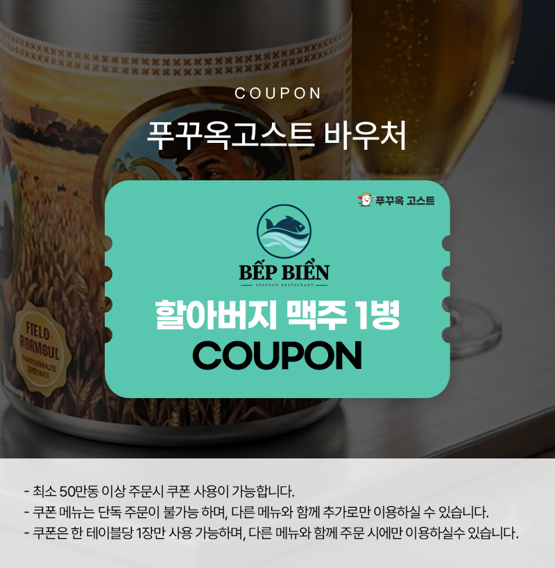 벱비엔 할아버지 맥주 