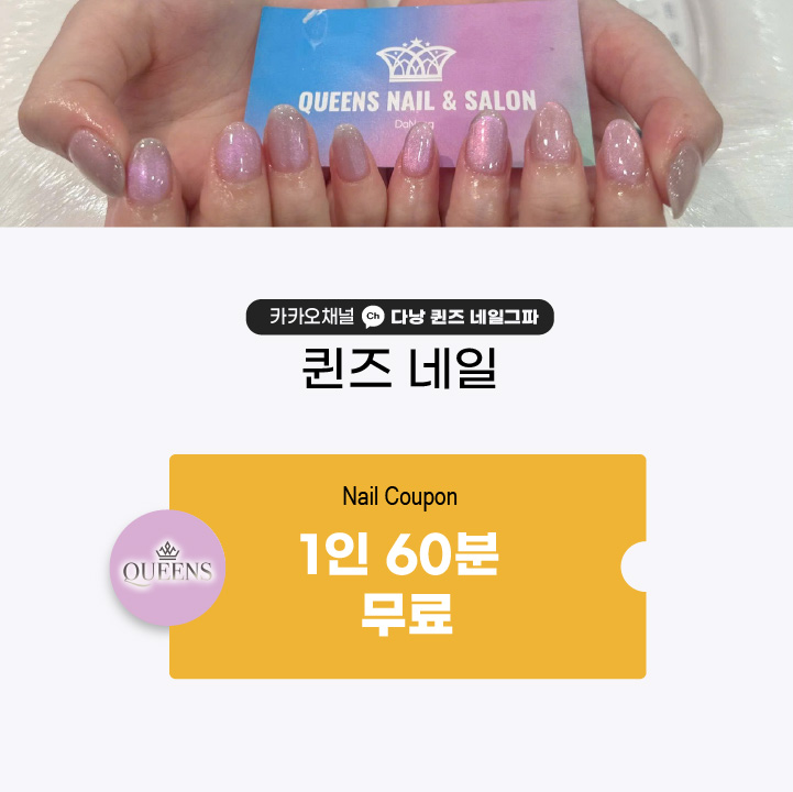 퀸즈 콤보스킨 1인 60분 무료