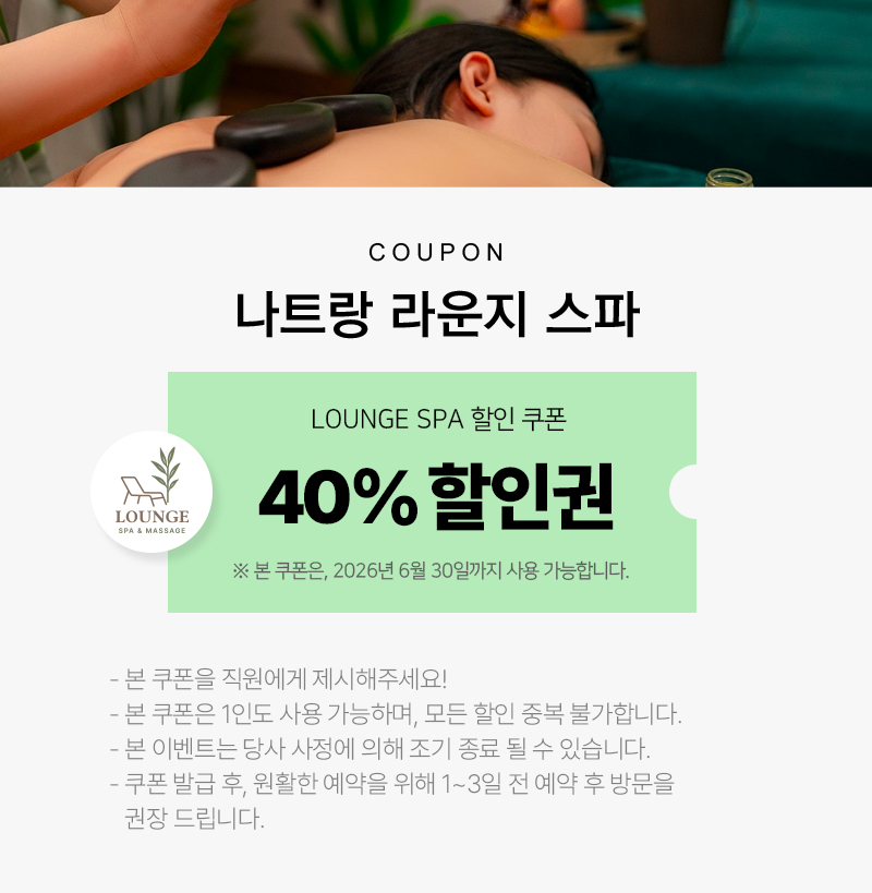 라운지스파 40% 할인권