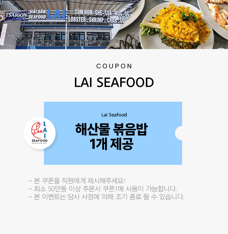 라이씨푸드 해산물 볶음밥 1개 무료