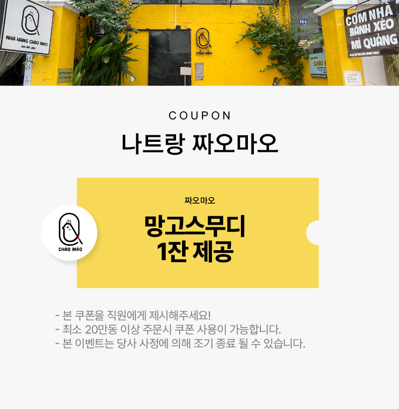 짜오마오1 망고스무디 1잔 무료