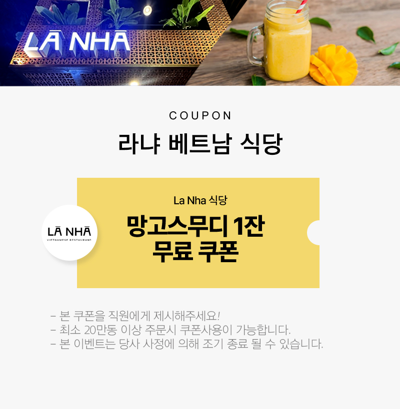 라냐 망고스무디 1잔 무료