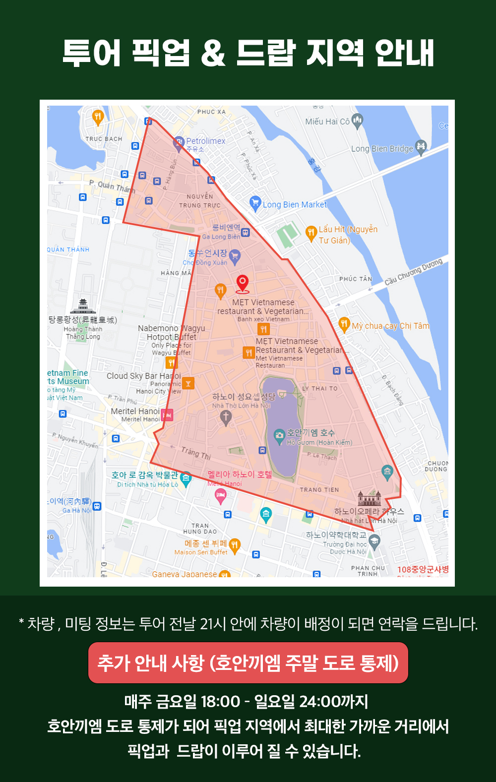 투어_픽업_드랍_지역_안내_kF9rkPX