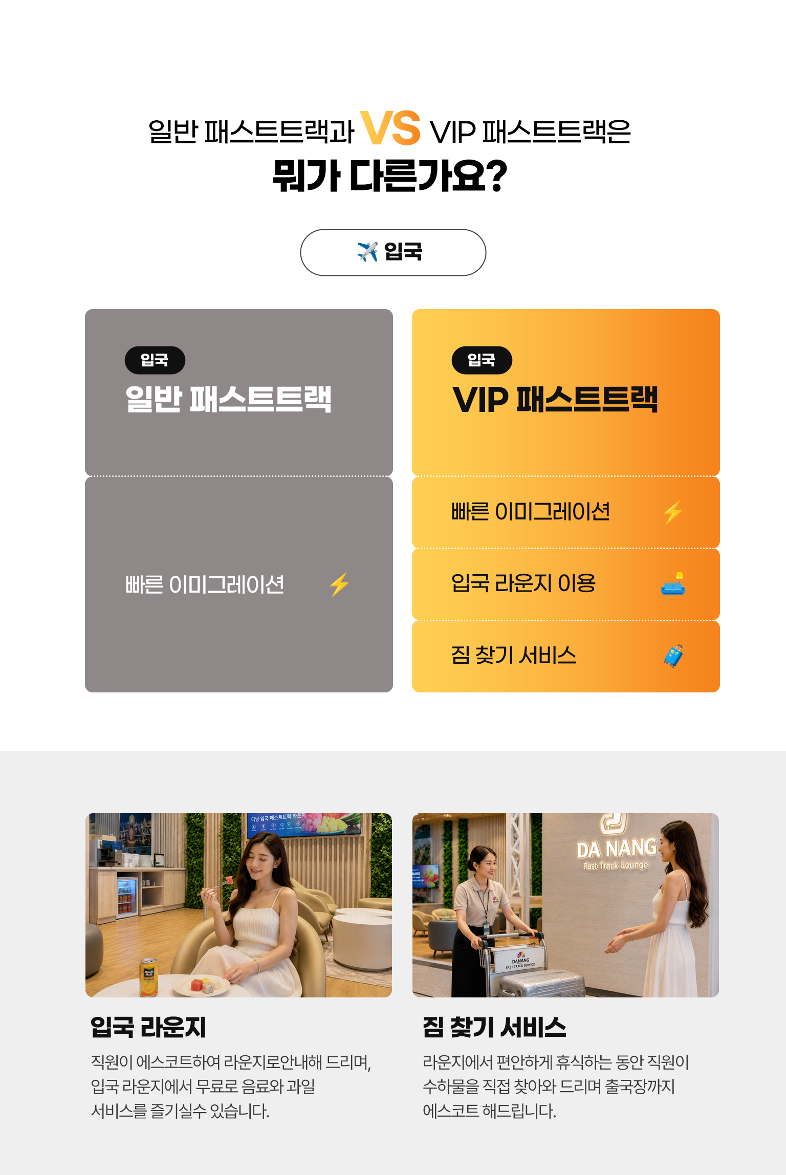 다낭_패스트트랙_추가_트립온_01