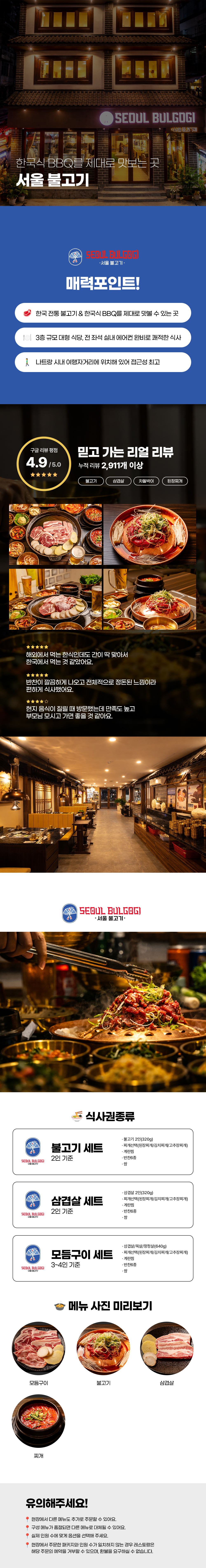 서울불고기