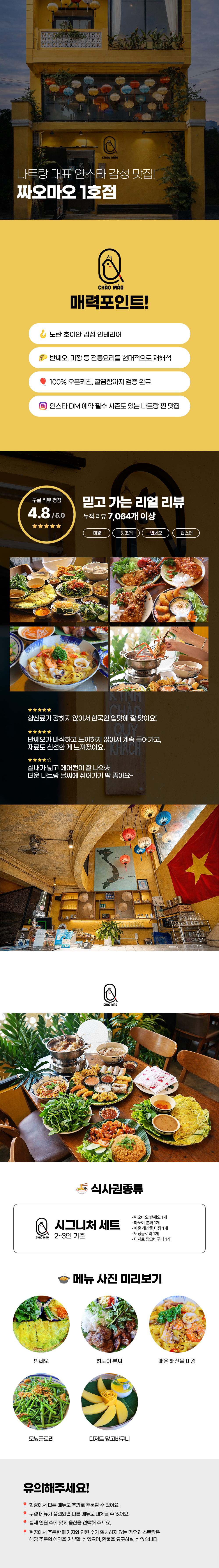 짜오마오1호점