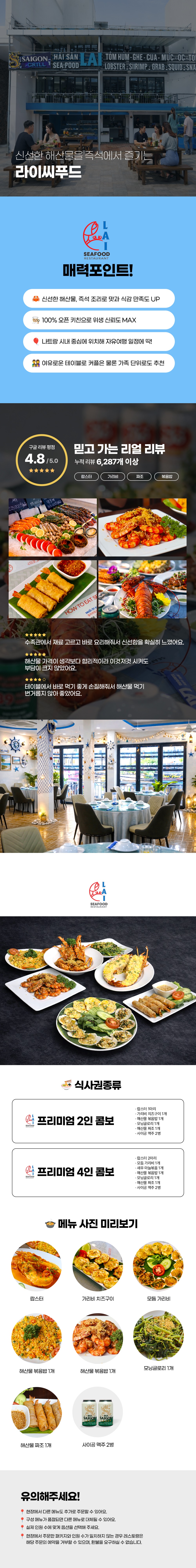 라이씨푸드