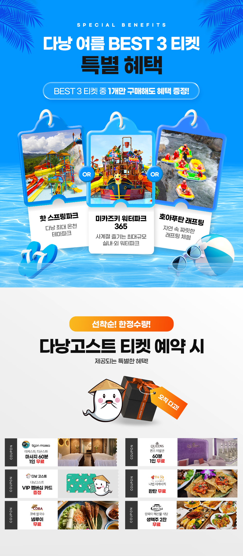 다낭_여름베스트3티켓_특별혜택