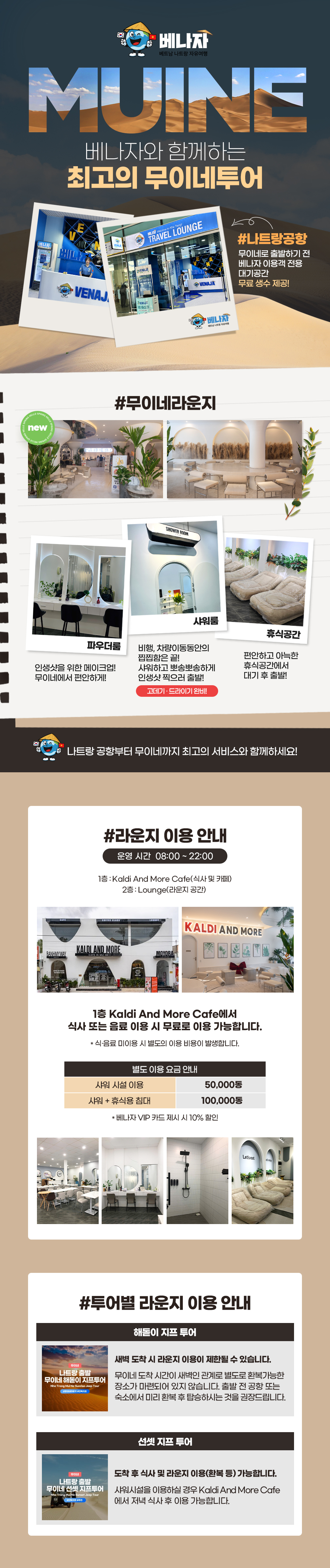 무이네투어페이지_무이네라운지_설명_260507