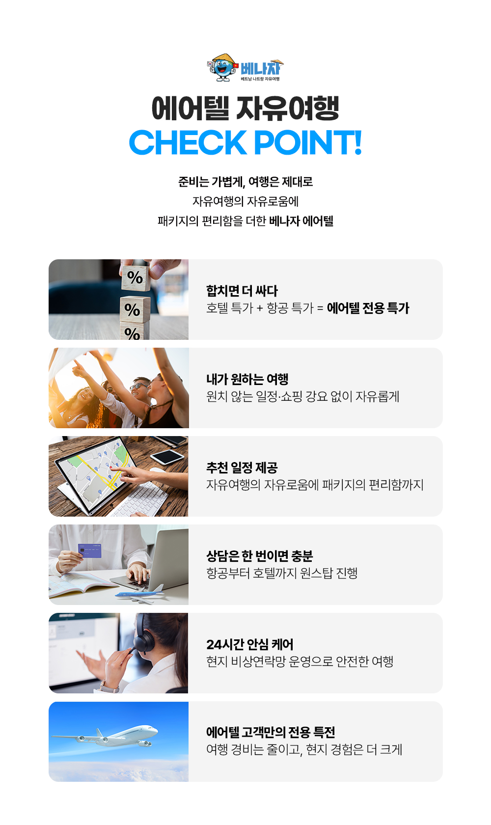 베나자_에어텔_장점_4qqx0w1