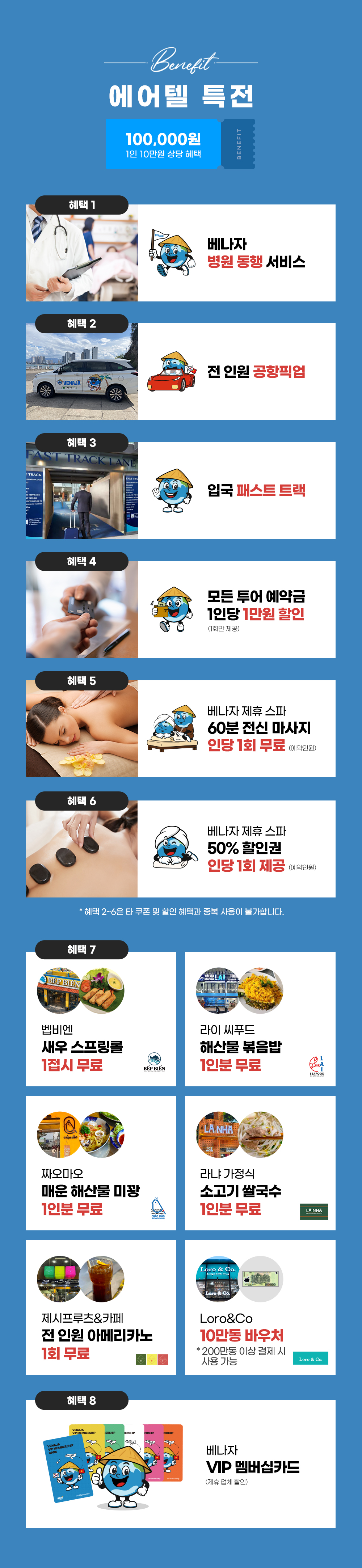 나트랑_에어텔_특전_수정1111