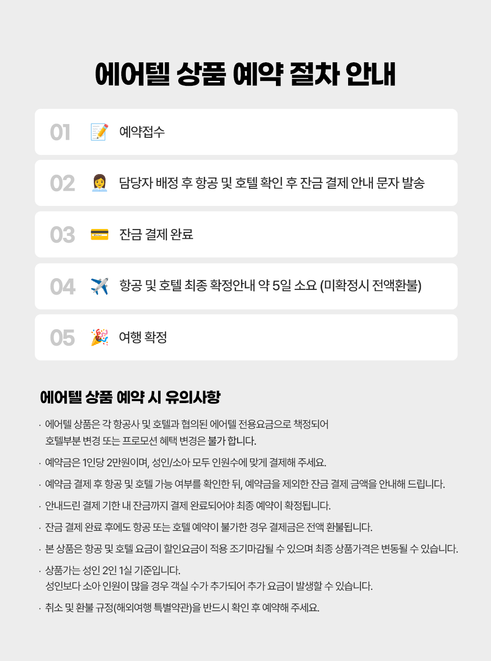 에어텔_상품_공통_정보_01