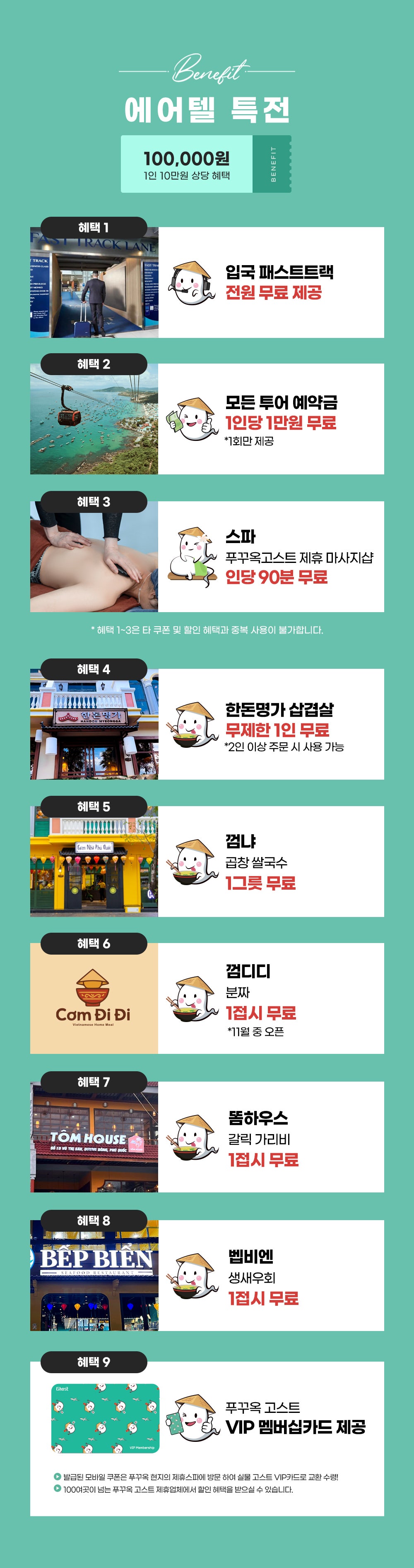 푸꾸옥_에어텔_특전_kZoiDjS