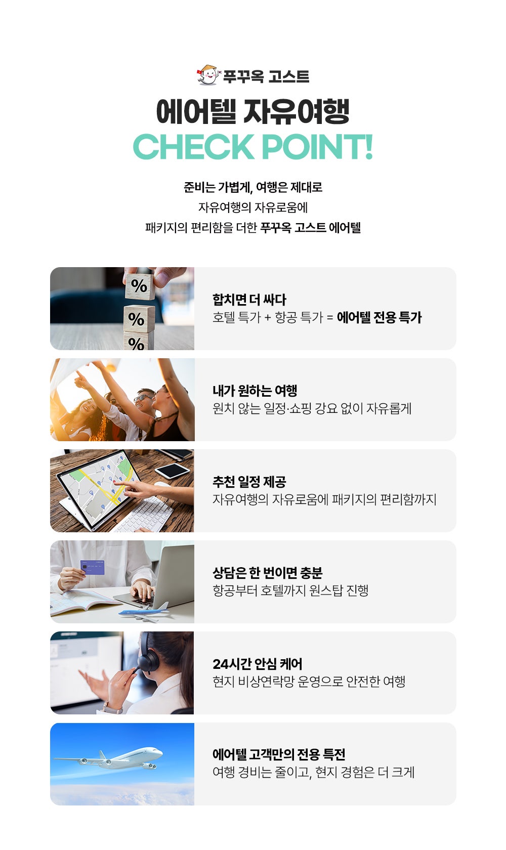 푸꾸옥고스트_에어텔_장점_02