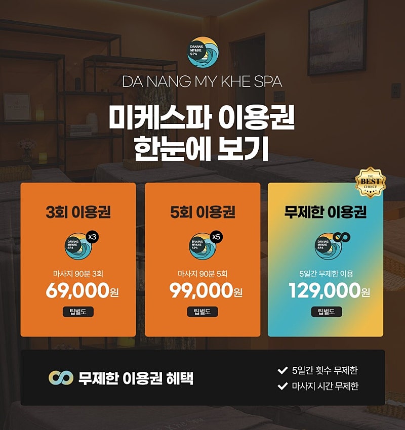 다낭_미케스파_리뉴얼_배너_01