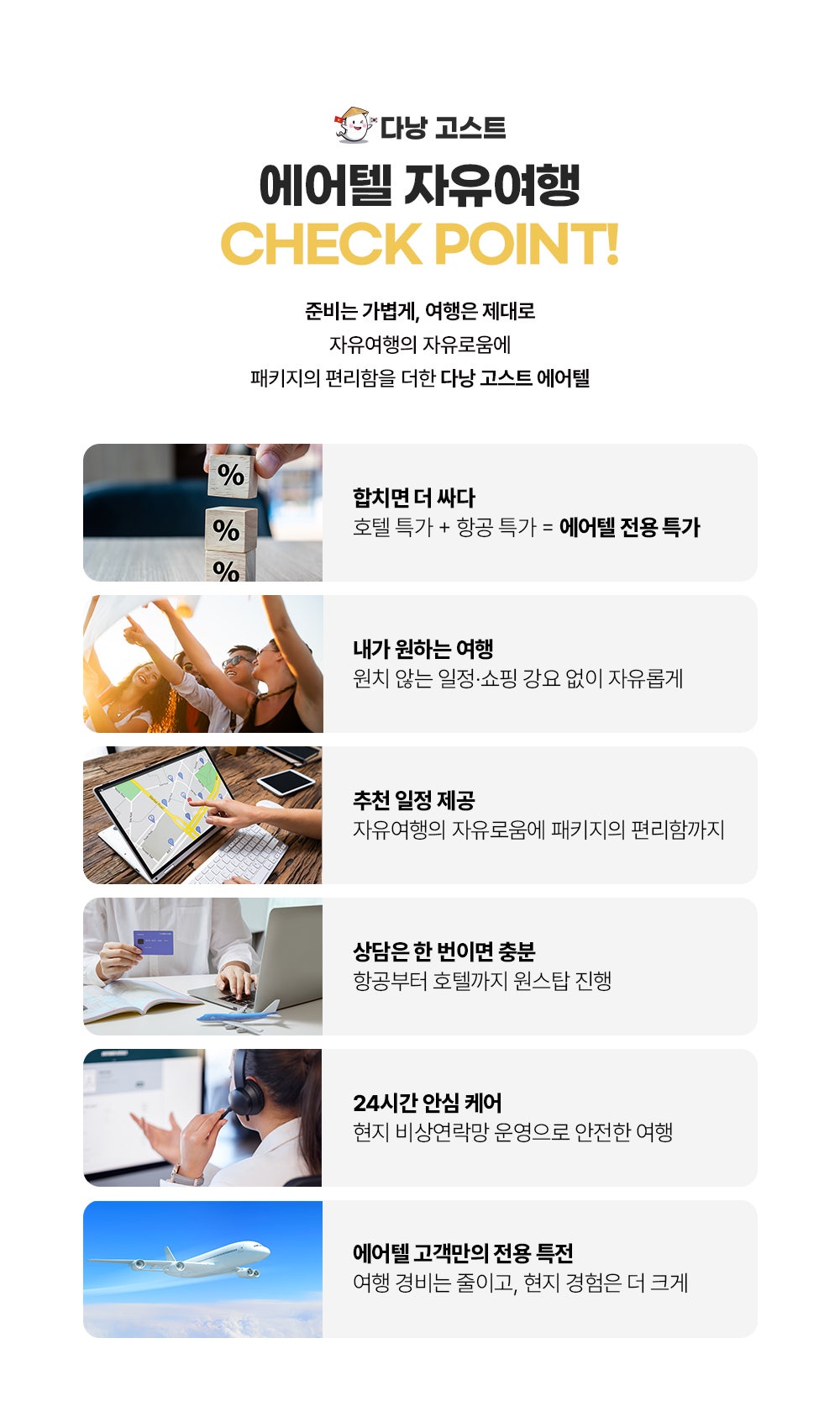 다낭고스트_에어텔_장점_kRFPwND