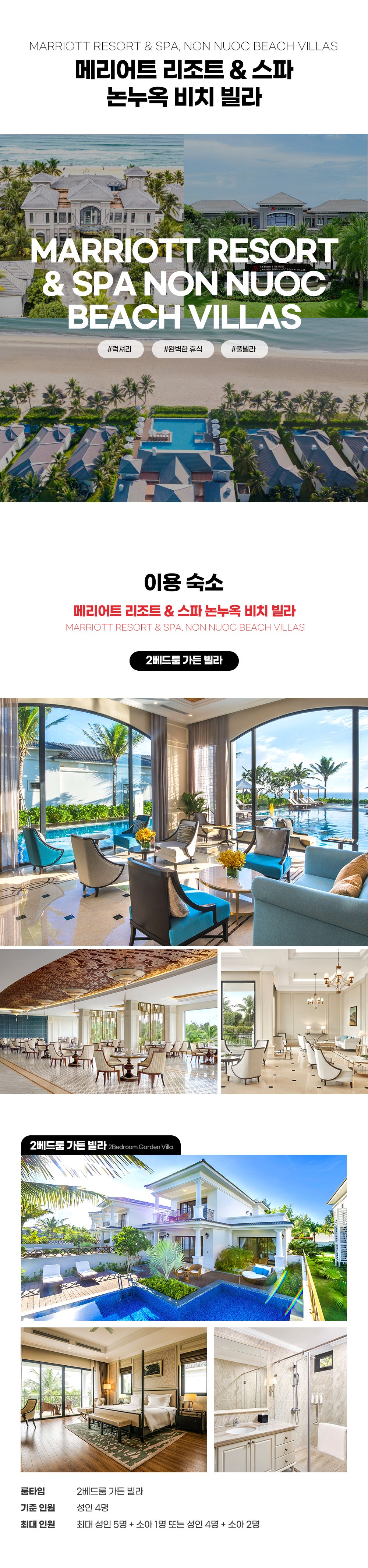 다낭_메리어트리조트스파논누옥비치빌라