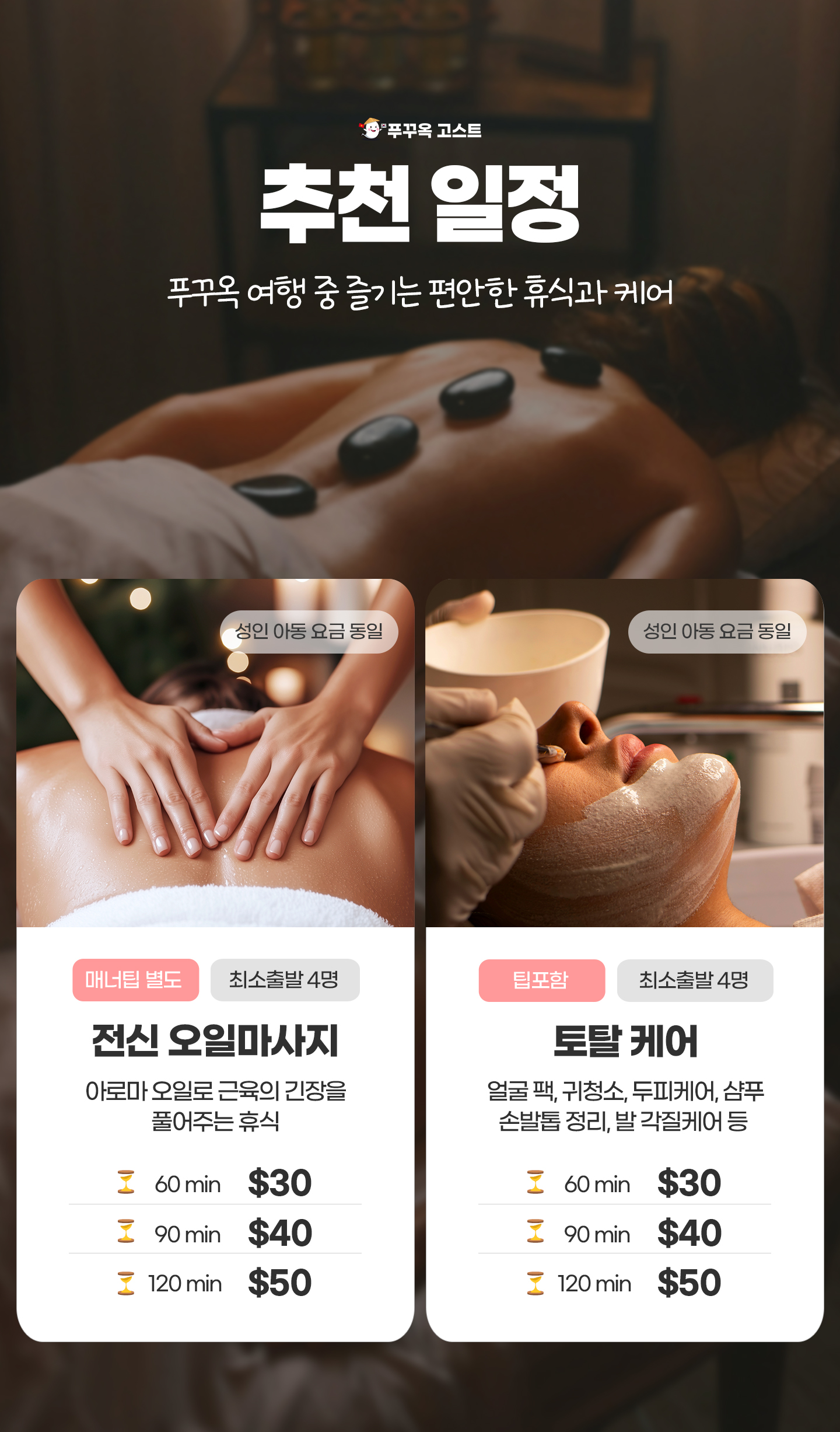 공통추천일정_스파
