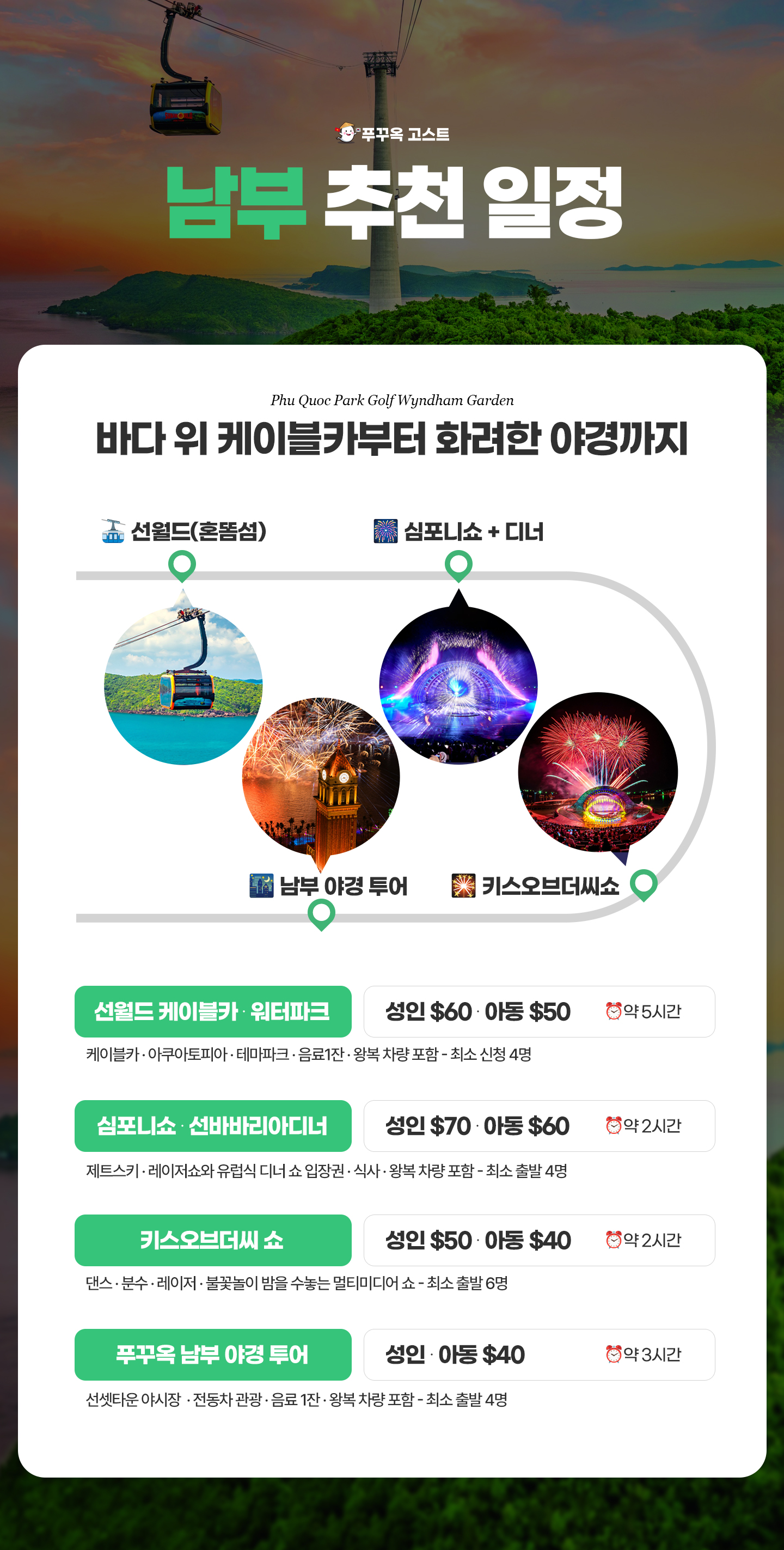 추천일정_남부