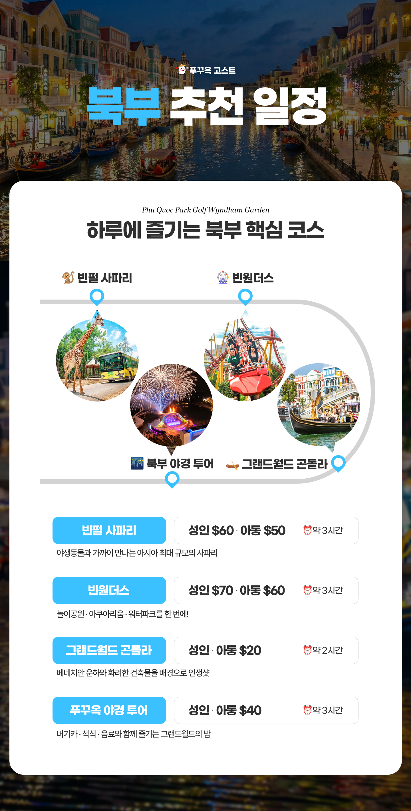 추천일정_북부
