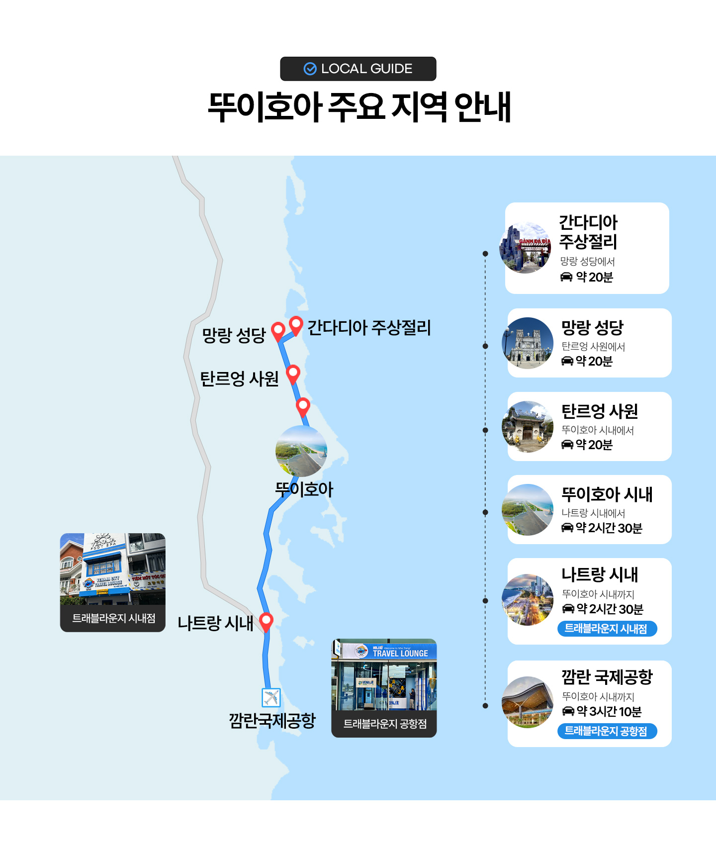나트랑_뚜이호아_편도이동_왕복_07