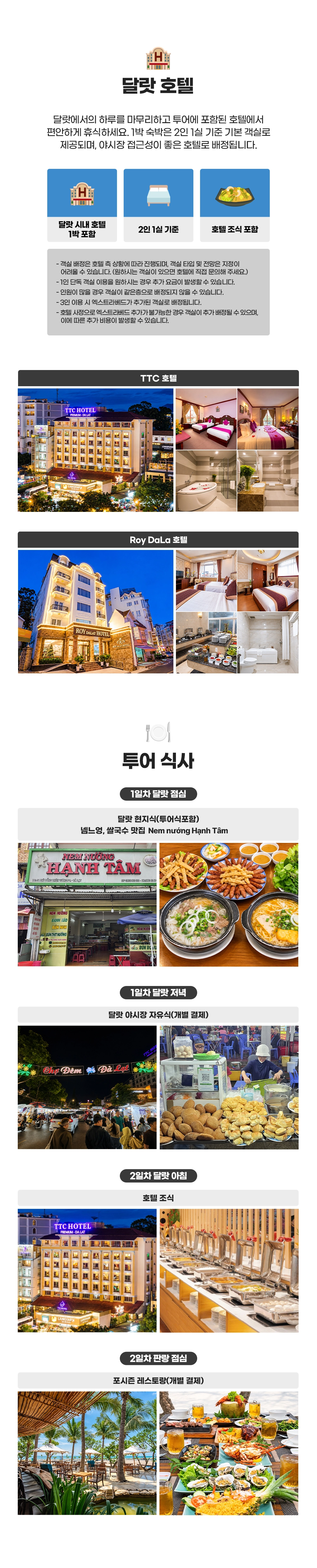 달랏-판랑_1박2일_투어_02