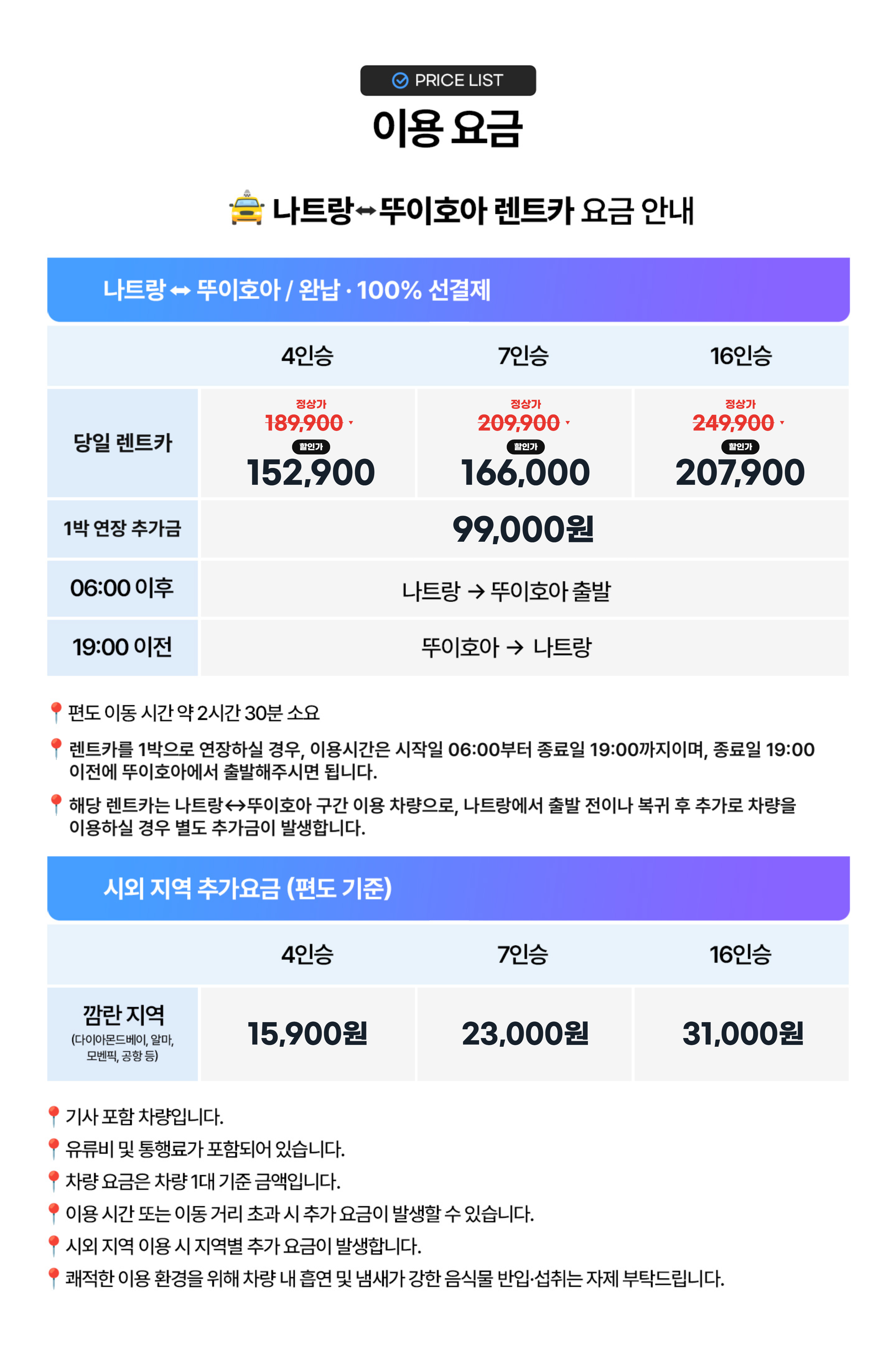 venaja_price_뚜이호아_렌트카_기본_1440x2187