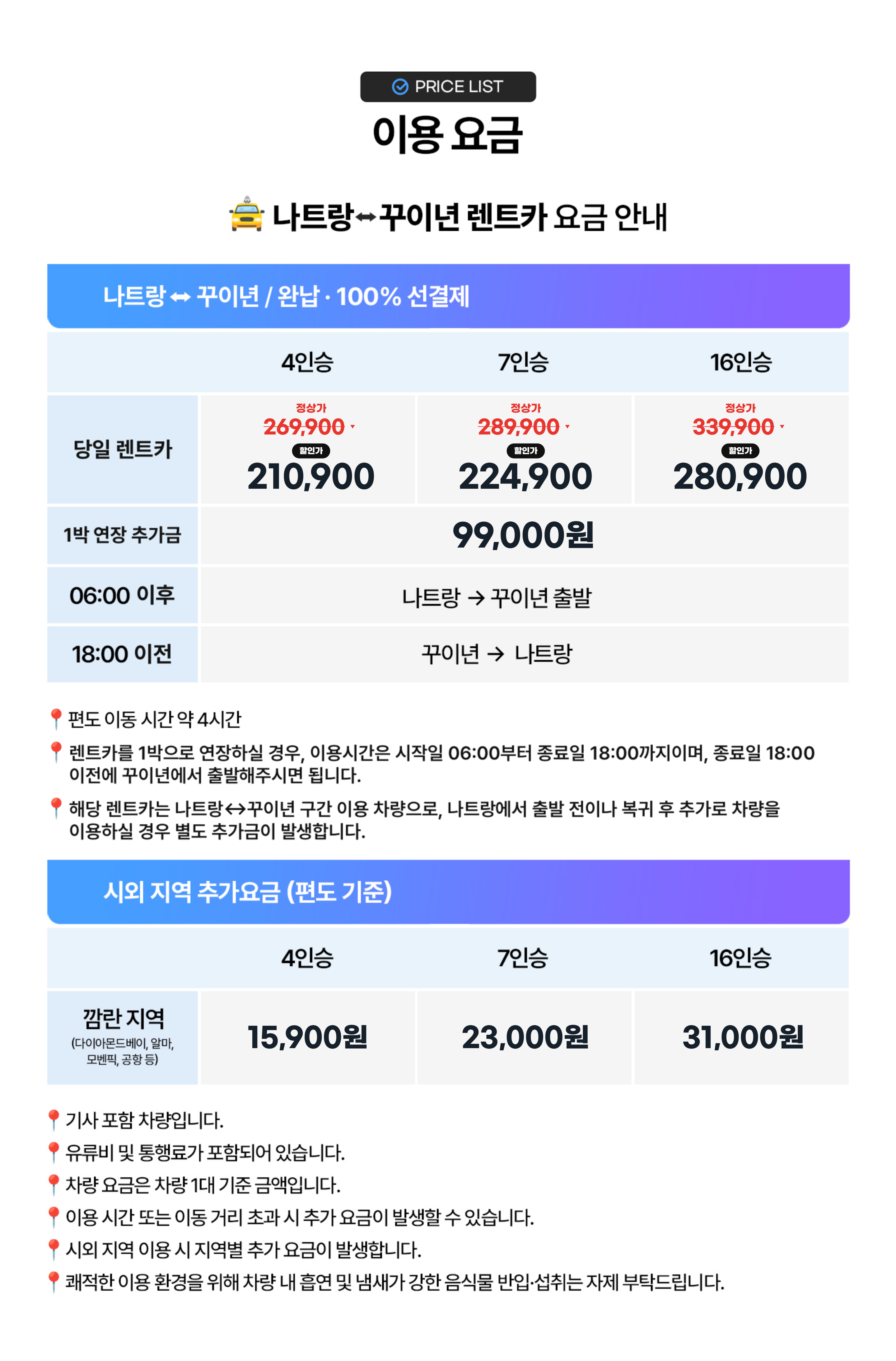 venaja_price_꾸이년_렌트카_기본_1440x2186