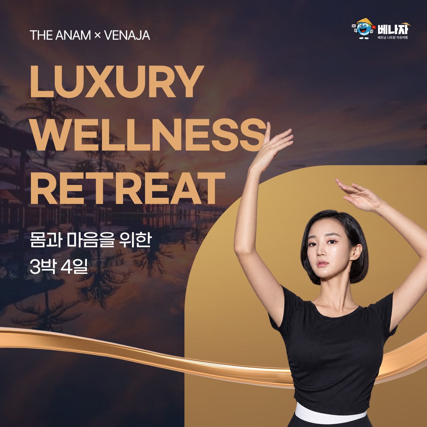 더 아남 리조트 X 필라테스 올인원 패키지(with 조유경 강사)