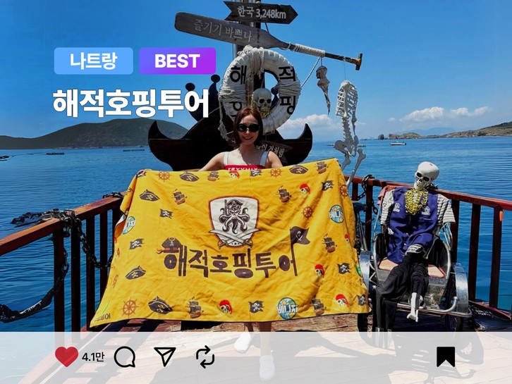 [추천 일정 : 해적호핑투어]