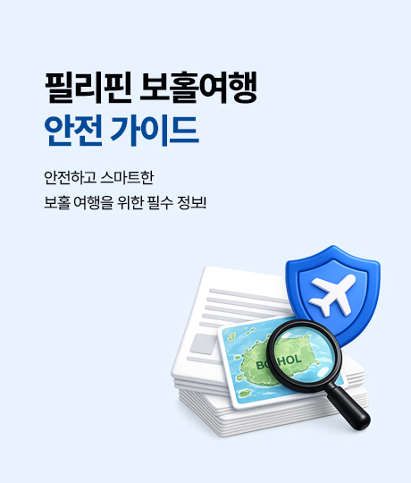 필리핀여행 보홀자유여행 썸네일